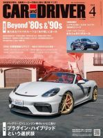 CAR and DRIVER(カーアンドドライバー)のバックナンバー | 雑誌/電子 