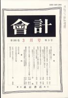 会計 2024年3月号 (発売日2024年02月27日) 表紙