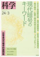 科学 表紙