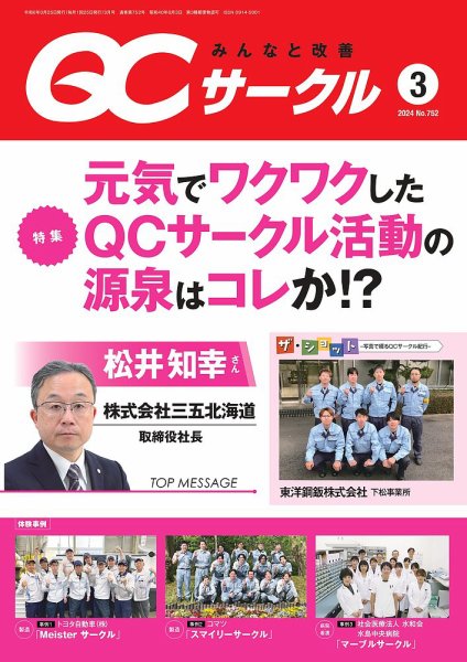 QCサークル 2024年3月号 (発売日2024年02月29日) 表紙