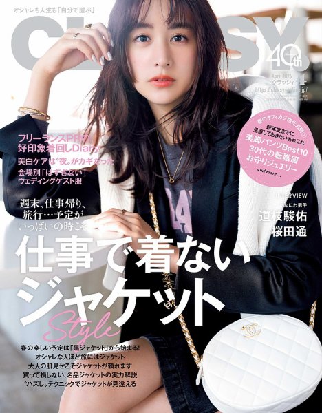 CLASSY.(クラッシィ） 2024年4月号 (発売日2024年02月28日) | 雑誌