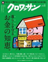 クロワッサン Vol.1111 (発売日2024年02月09日) | 雑誌/電子書籍/定期 