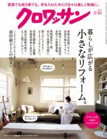 クロワッサン Vol.1112 表紙