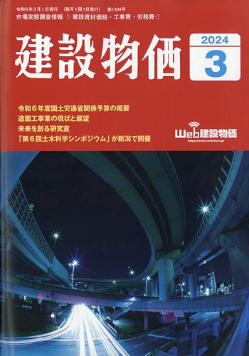建設物価 2024年3月号 (発売日2024年02月26日) | 雑誌/定期購読