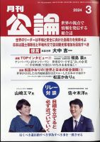 Monthly Koron (月刊公論) 2024年3月号 (発売日2024年02月22日) 表紙