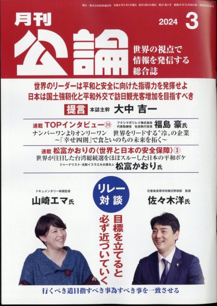 Monthly Koron (月刊公論) 2024年3月号 (発売日2024年02月22日) 表紙