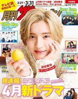 なにわ男子 雑誌一覧｜雑誌のFujisan