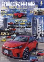 月刊 自家用車 2024年4月号 表紙
