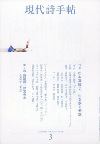 現代詩手帖 2024年3月号 (発売日2024年02月28日) 表紙