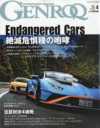 GENROQ（ゲンロク） 2024年4月号 (発売日2024年02月26日) | 雑誌/電子 