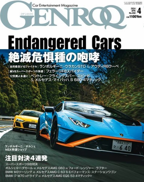 GENROQ（ゲンロク） 2024年4月号 (発売日2024年02月26日) 表紙