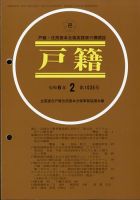 戸籍 2024年2月号 (発売日2024年02月26日) 表紙