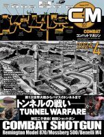 コンバットマガジン(COMBAT MAGAZINE)のバックナンバー | 雑誌/定期 