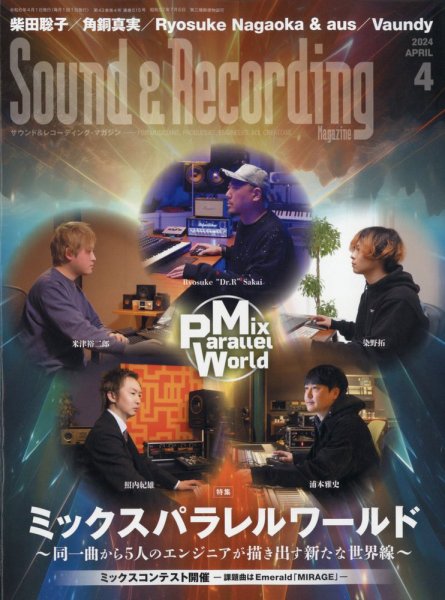 サウンド＆レコーディングマガジン 2024年4月号 (発売日2024年02月24日) 表紙