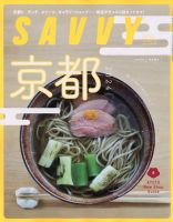 SAVVY (サヴィ) 2024年4月号 (発売日2024年02月22日) 表紙