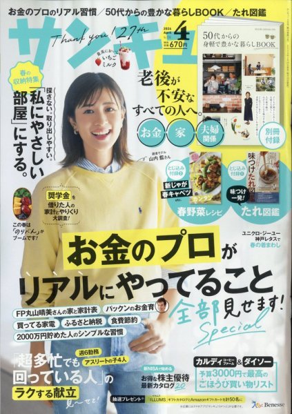 サンキュ！ 2024年4月号 (発売日2024年02月24日) 表紙