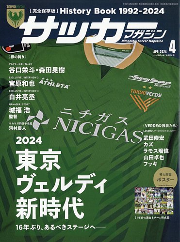 サッカーマガジンの最新号【2024年4月号 (発売日2024年02月24日)】