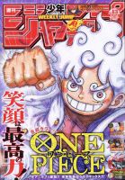 週刊少年ジャンプ 2024年3/11号