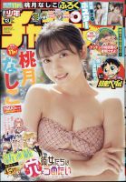 週刊少年チャンピオン 2024年3/14号 (発売日2024年02月29日) | 雑誌