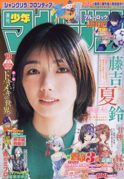 週刊少年マガジン 2024年3/13号 (発売日2024年02月28日) | 雑誌/定期