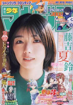 週刊少年マガジン 2024年3/13号 (発売日2024年02月28日) 表紙