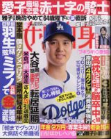週刊女性自身 2024年3/12号 表紙