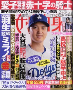 週刊女性自身 2024年3/12号 (発売日2024年02月27日) 表紙