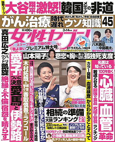女性セブン 2024年11月28日号 | dマガジンなら人気雑誌が読み放題！