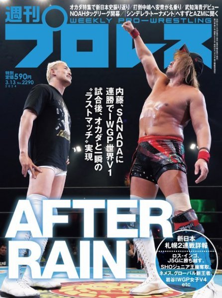 週刊プロレス 2024年3/13号 (発売日2024年02月28日) | 雑誌/電子書籍