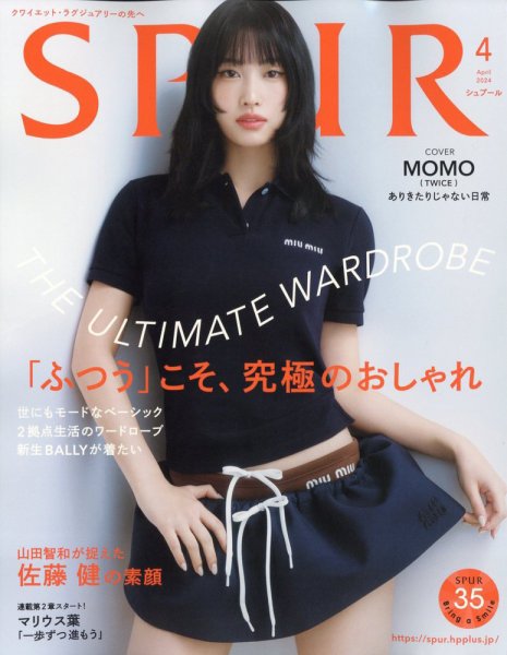 SPUR（シュプール） 2024年4月号 (発売日2024年02月22日) | 雑誌/定期