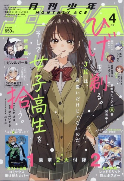 少年エース 2024年4月号 (発売日2024年02月26日) | 雑誌/定期購読の