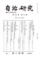 自治研究 2024年3月号 (発売日2024年02月28日) 表紙