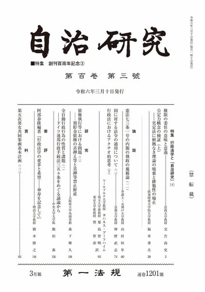 自治研究 2024年3月号 (発売日2024年02月28日) 表紙