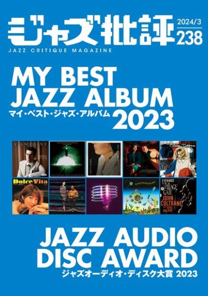 ジャズ批評 238号 (発売日2024年02月24日) | 雑誌/電子書籍/定期購読の