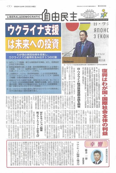 自由民主 第3066号 (発売日2024年02月27日) 表紙