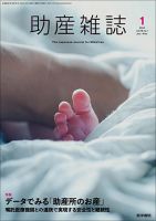 助産雑誌のバックナンバー | 雑誌/定期購読の予約はFujisan