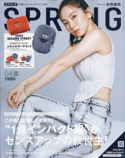 SPRiNG（スプリング） 2024年4月号 (発売日2024年02月22日) | 雑誌