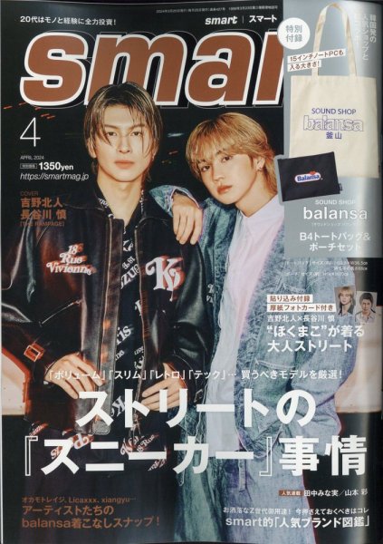 smart（スマート） 2024年4月号 (発売日2024年02月24日) 表紙