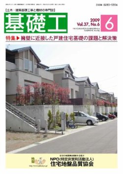 基礎工 6月号 (発売日2009年05月28日) 表紙