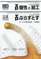塑性と加工 2024年2月号 表紙