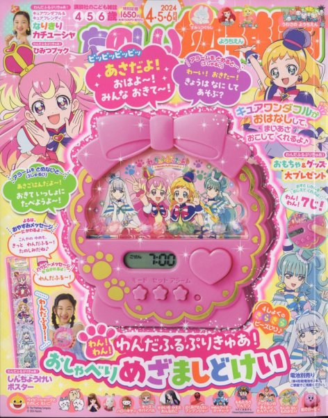 たのしい幼稚園 2024年4月号 (発売日2024年02月29日) | 雑誌/定期購読