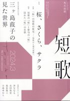 短歌 2024年3月号 表紙