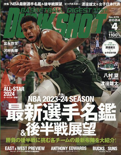 DUNK SHOOT（ダンクシュート） 2024年4月号 (発売日2024年02月27日 