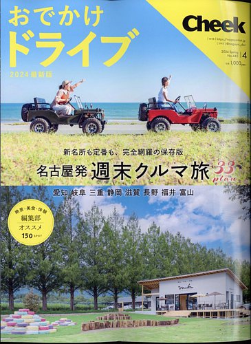 CHEEK（チーク） 2024年4月号 (発売日2024年02月22日) | 雑誌/定期購読
