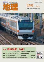 地理 2024年02月25日発売号 表紙
