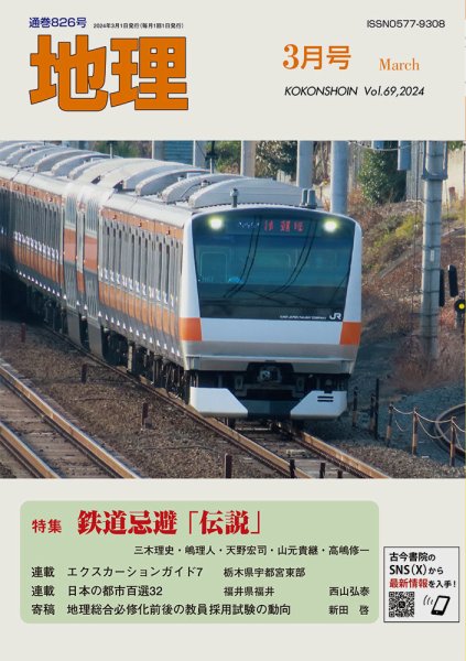 地理 2024年02月25日発売号 表紙