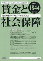 賃金と社会保障 2024年2/25号 表紙