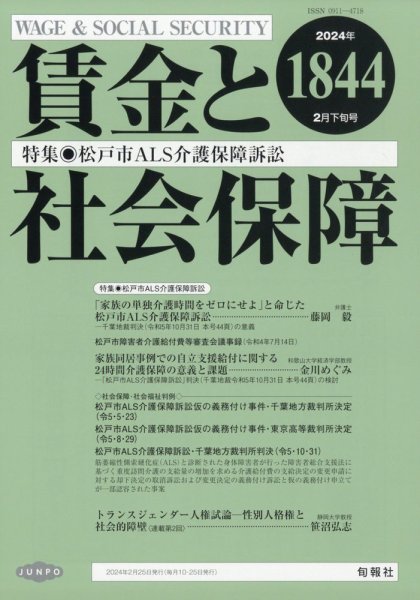 賃金と社会保障 2024年2/25号 (発売日2024年02月27日) 表紙