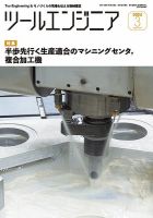 ツールエンジニア 3月号 表紙