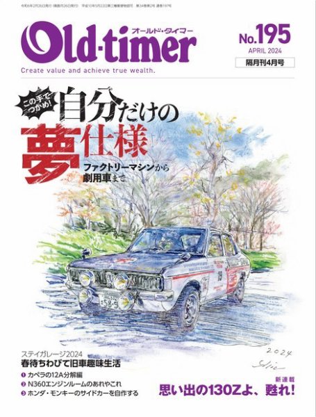 オールドタイマー（Old-timer) 2024年02月26日発売号 表紙